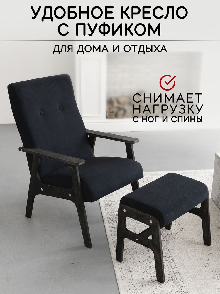 Кресло и пуф для ног CHILL для отдыха в гостиную #1