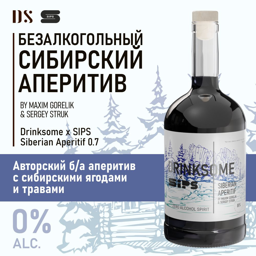 Безалкогольный ягодный травяной аперитив основа для коктейлей Siberian Aperitif Drinksome & Sips  #1