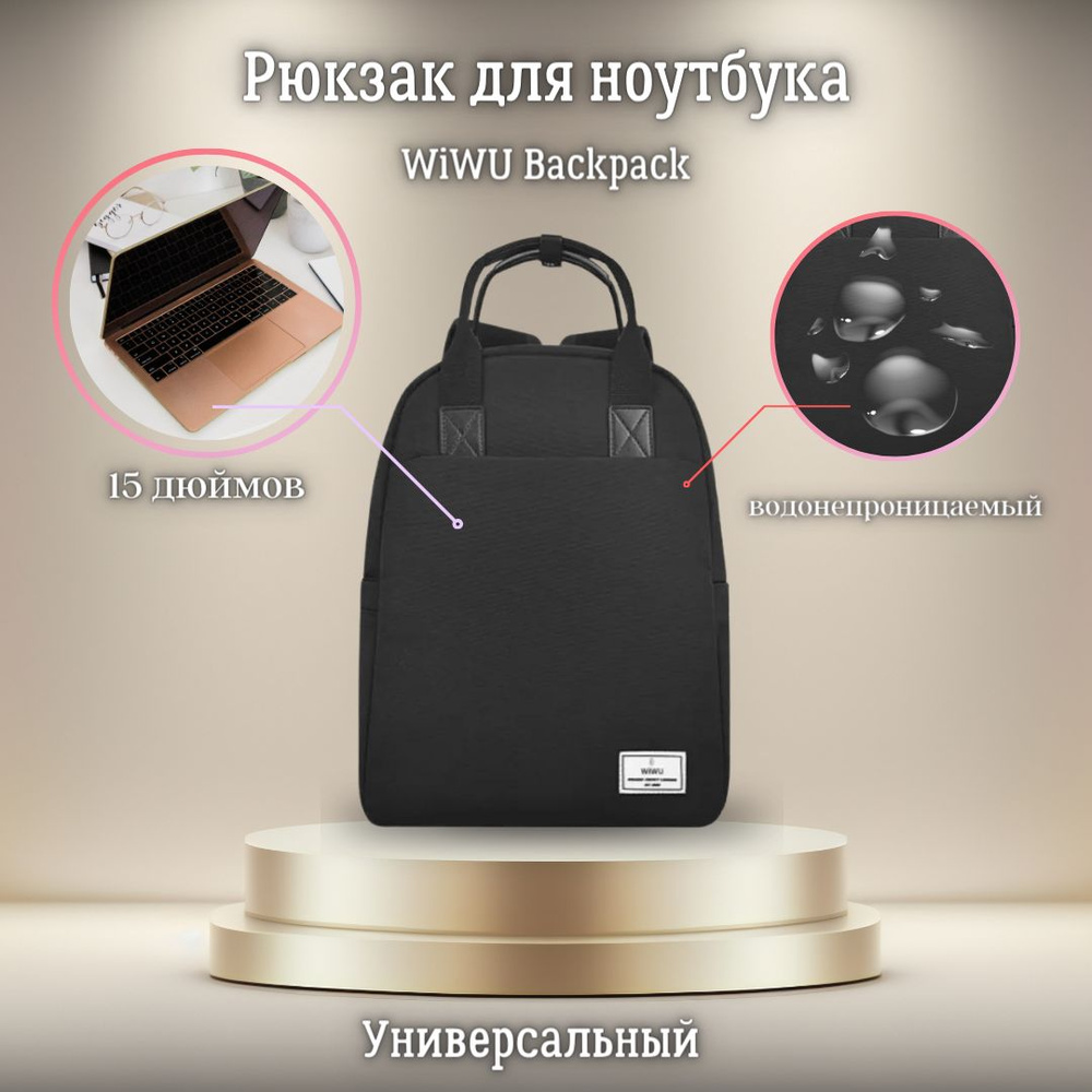 Рюкзак для ноутбука 14 WiWU Ora Backpack / рюкзак мужской , женский  #1