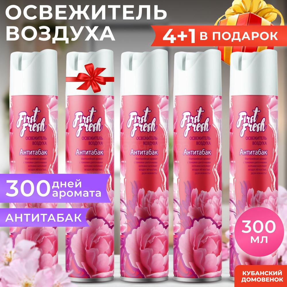 Освежитель воздуха FIRST FRESH, аэрозоль с запахом Антитабак, 300 мл НАБОР 5 ШТ  #1