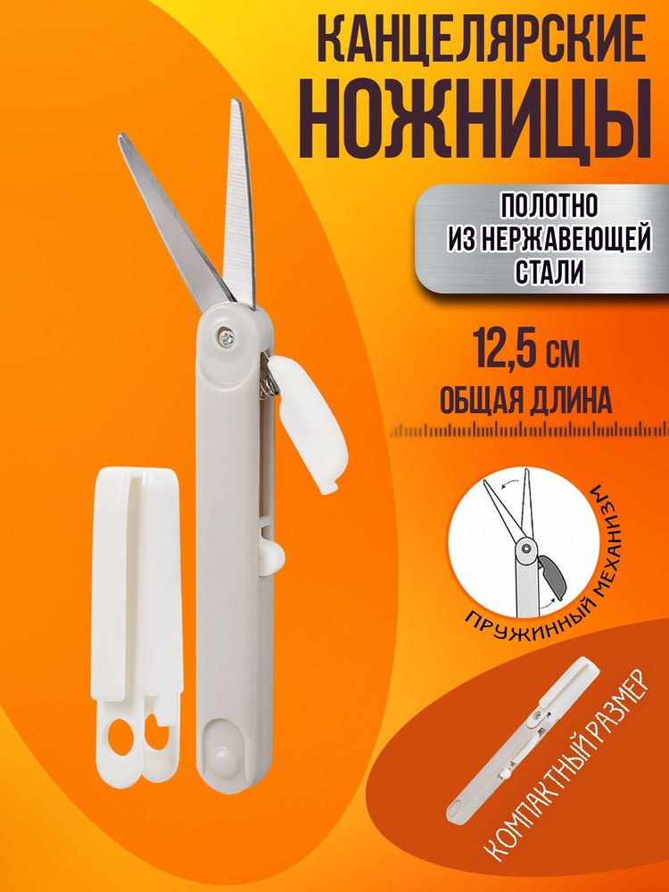 Ножницы пружинные 12,5х2,8х1,2 см #1