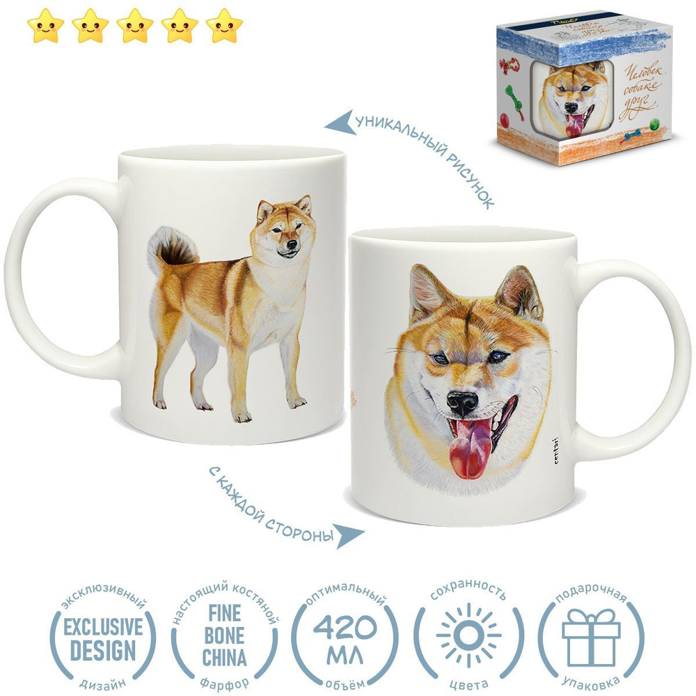 Кружка для чая для кофе большая с принтом Сиба ину, коллекция "Человек собаке друг"  #1