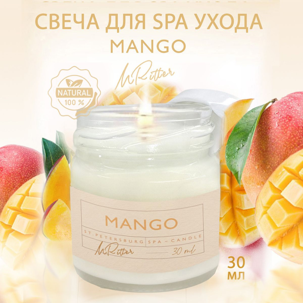 Умная массажная SPA свеча "MANGO" с маслом Ши для ухода за кожей / Смарт масло для ногтей, массажа, маникюра #1