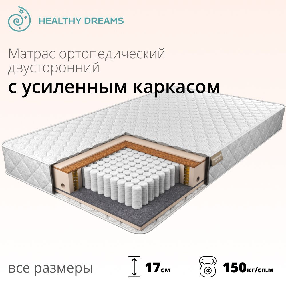 HealthyDreams Матрас Yotera Garant, Независимые пружины, 130х180 см #1