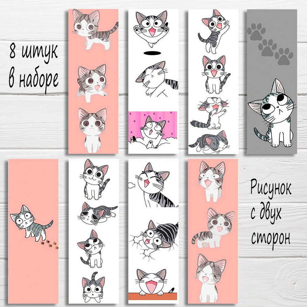 Закладка для книг котенок Чии, Чи, набор из 8 штук #1
