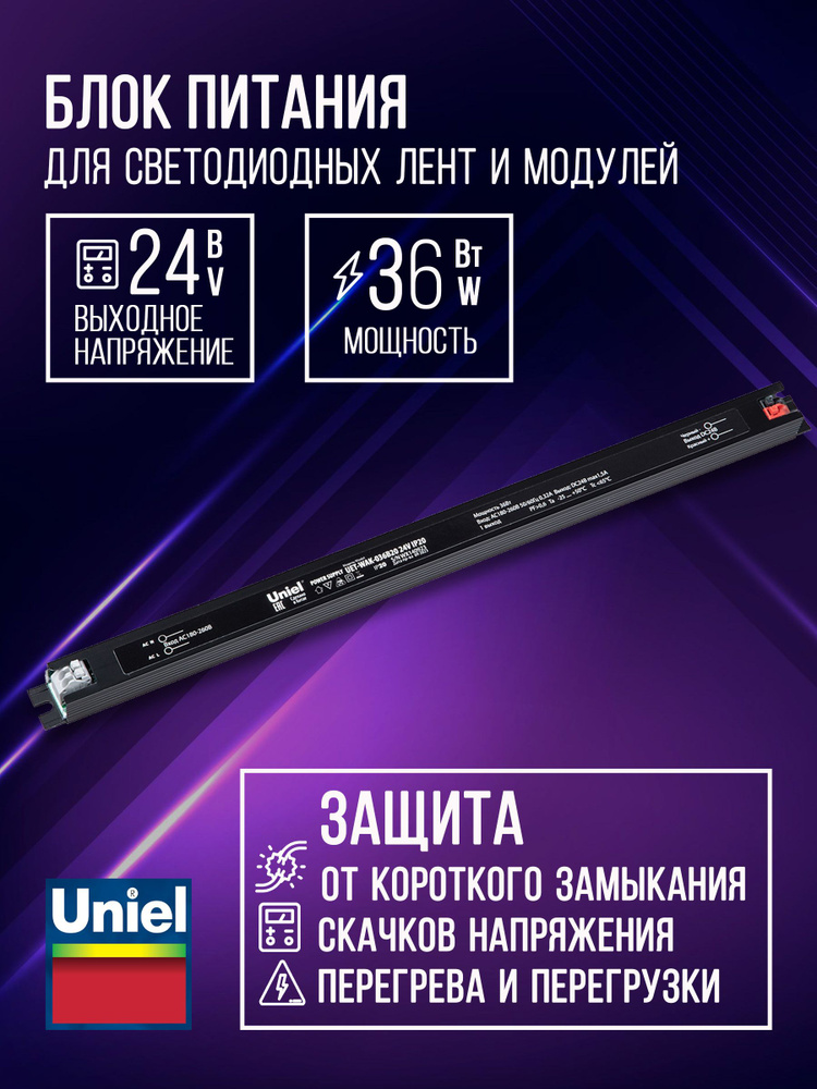 Блок питания для светодиодных лент и модулей, Uniel, UET-WAK-036B20 24V IP20, 36Вт. Металлический корпус. #1