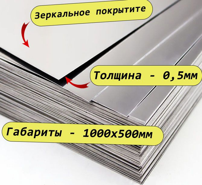 Лист 0.5х1000х500мм из нержавеющей стали AISI430 холоднокатанный, целый.  #1