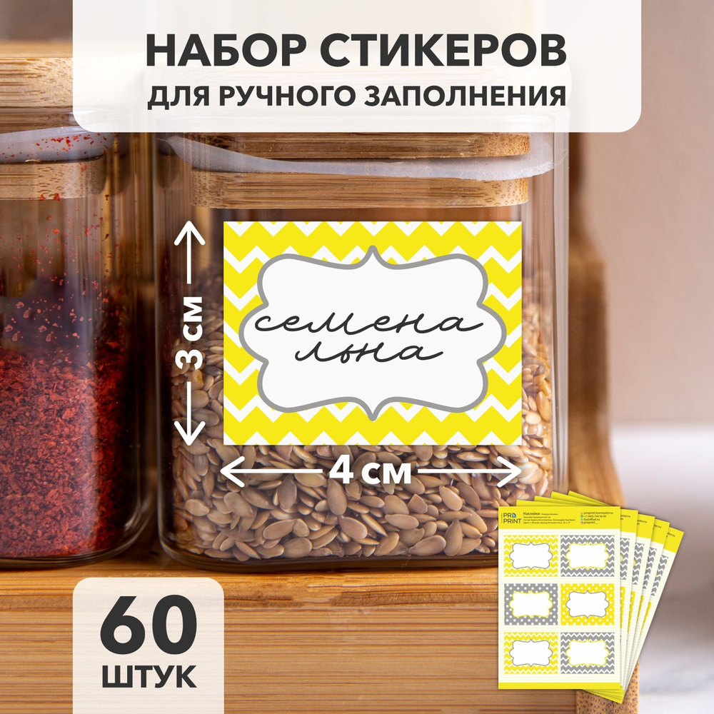 Универсальные наклейки для кухни, ванной, детской комнаты - 60шт. 3х4см. желтые  #1