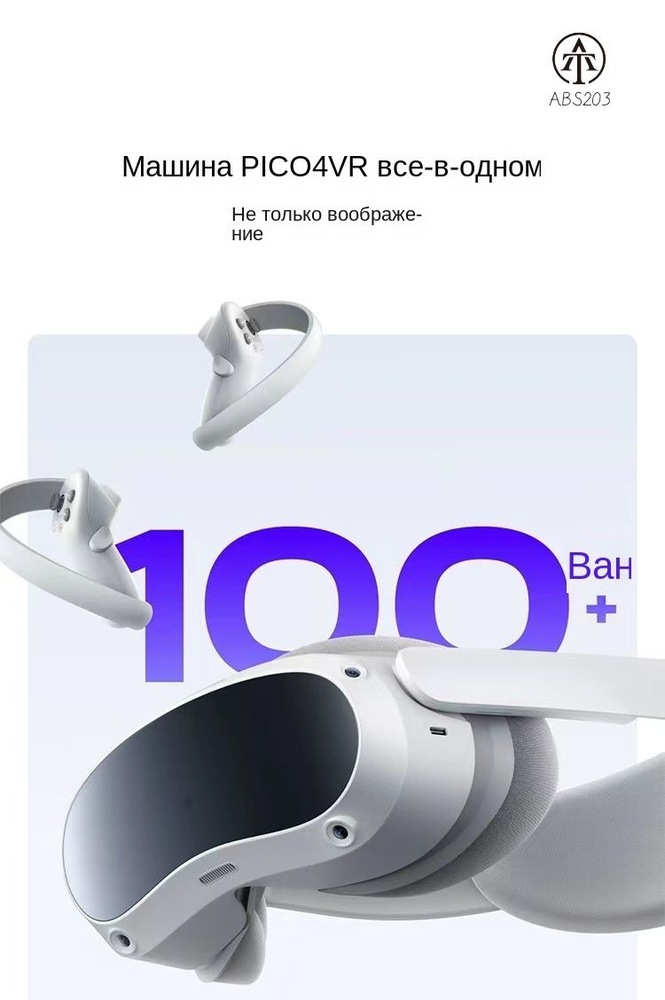 Гарнитура виртуальной реальности Pico4 VR все-в-одном 256GB; дисплей 4K ...
