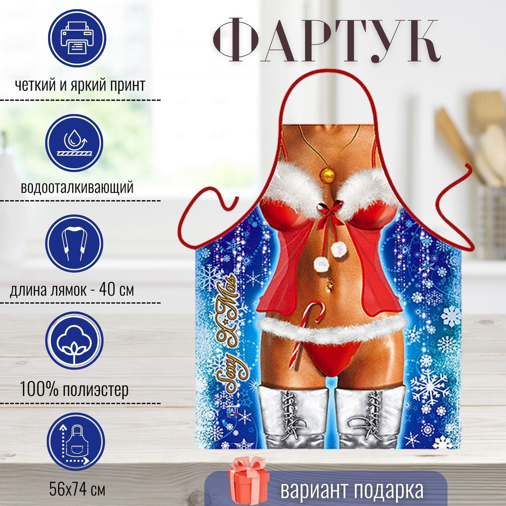 Фартук кухонный Grand Textil женский, прикольный, новогодний универсальный, водоотталкивающий с принтом #1