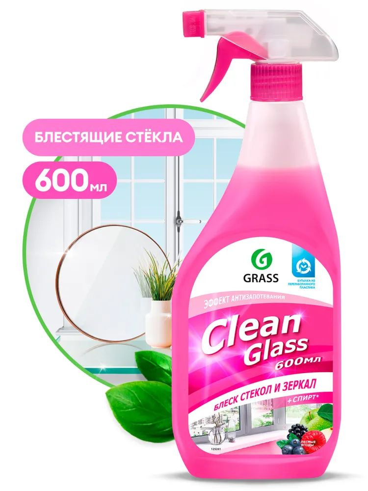 GRASS Чистящее средство для стекол и зеркал "Clean Glass" лесные ягоды (флакон 600мл)  #1