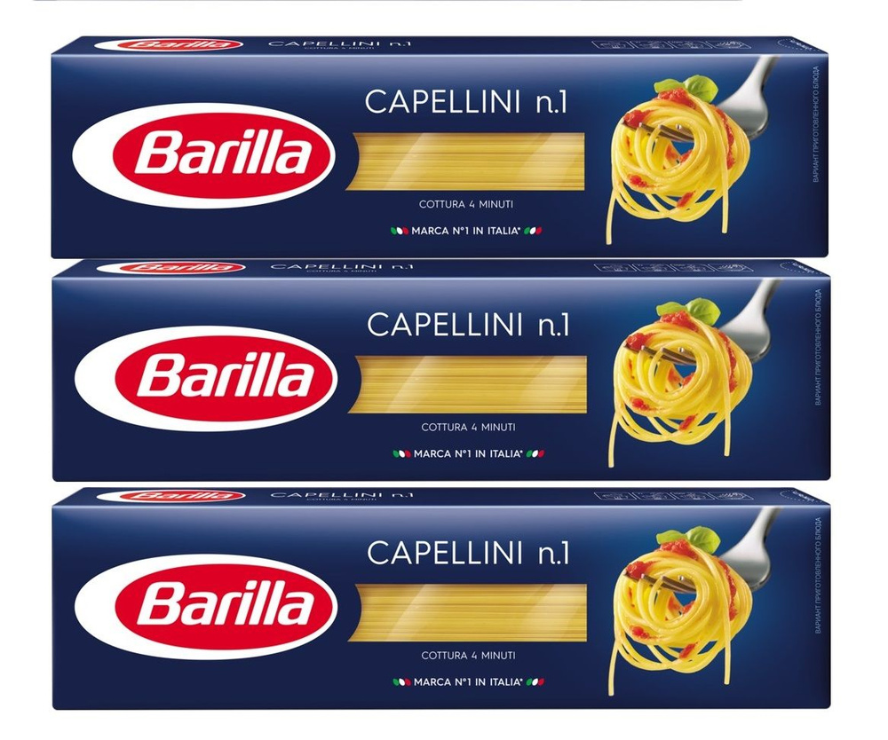 Макароны Barilla Капеллини n.1, 3 пачки по 450 г #1