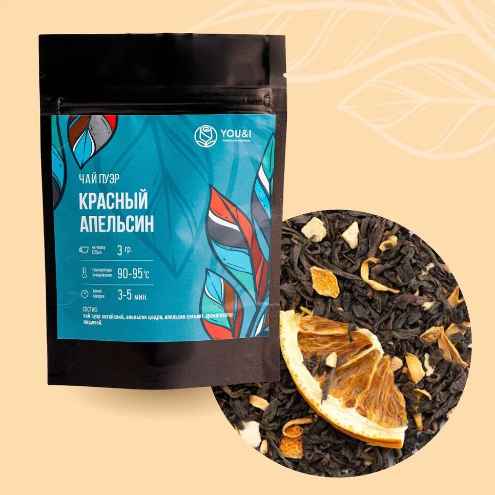 Чай пуэр Красный Апельсин you&i - купить с доставкой по выгодным ценам ...