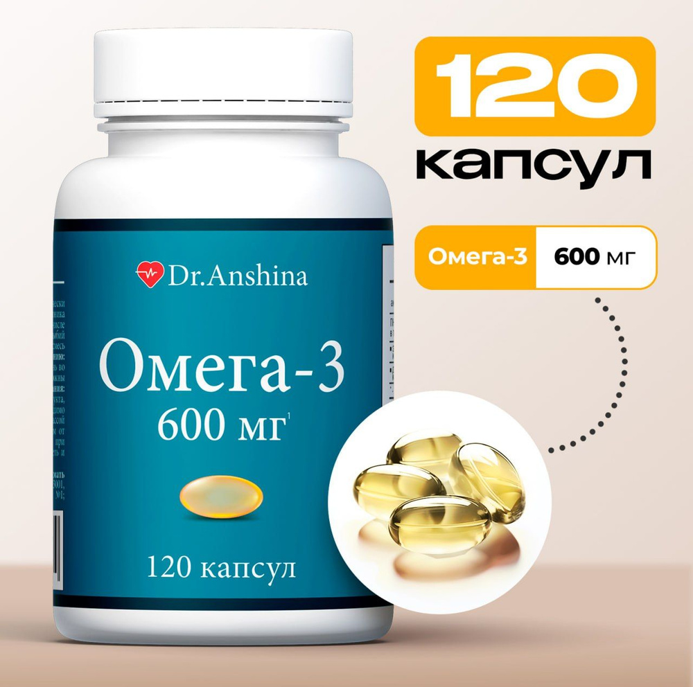 Омега-3 600 мг #1