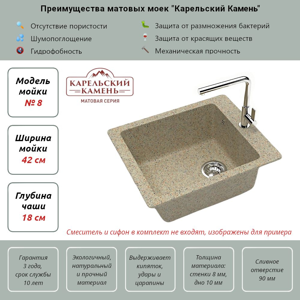 Мойка матовая Карельский камень 8-Q5 цвет песочный. Без сифона ...