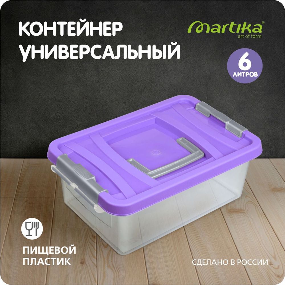 Контейнер для хранения вещей пластиковый Martika 6 л, 34.7х23.2х12.7  #1