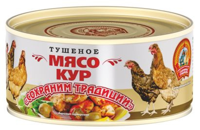 Мясо кур тушеное "Сохраним Традиции" 300гр. 10 шт. #1