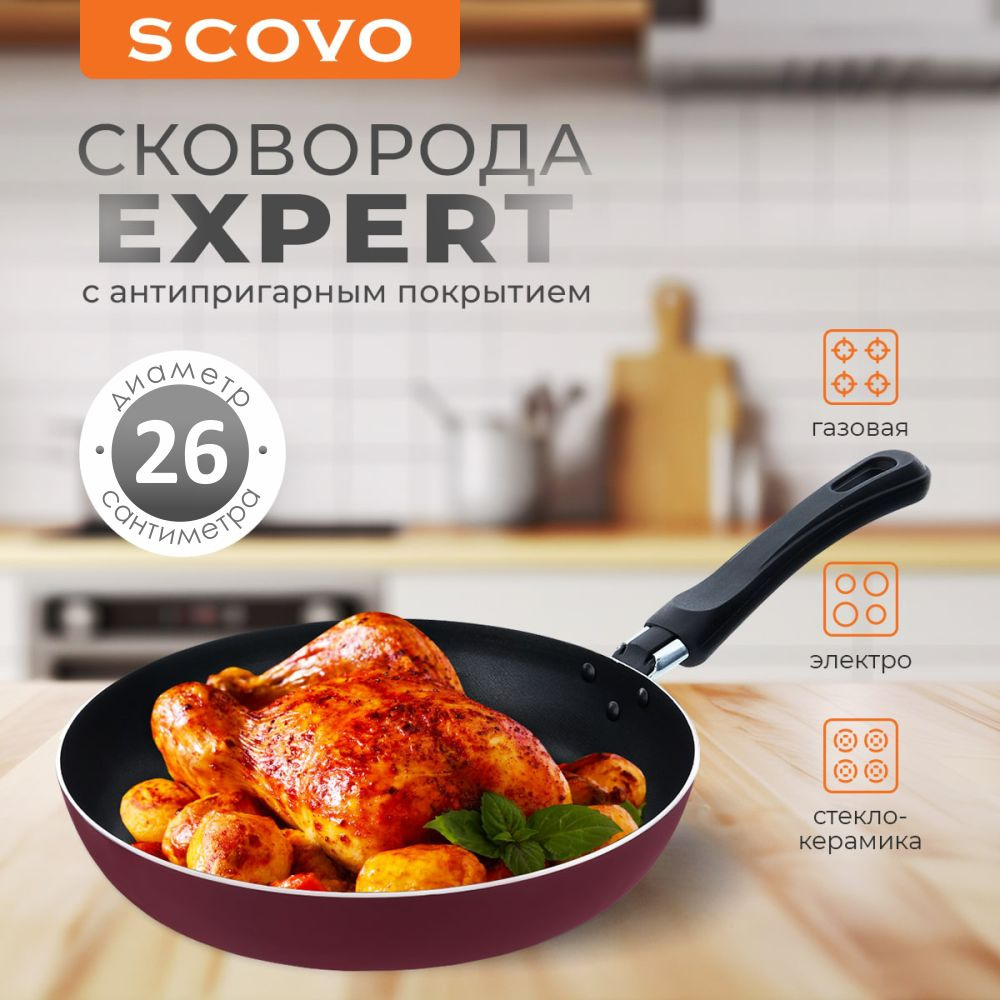 Сковорода 26 см SCOVO Expert 1,8 л алюминиевая с антипригарным покрытием с фиксированной ручкой  #1