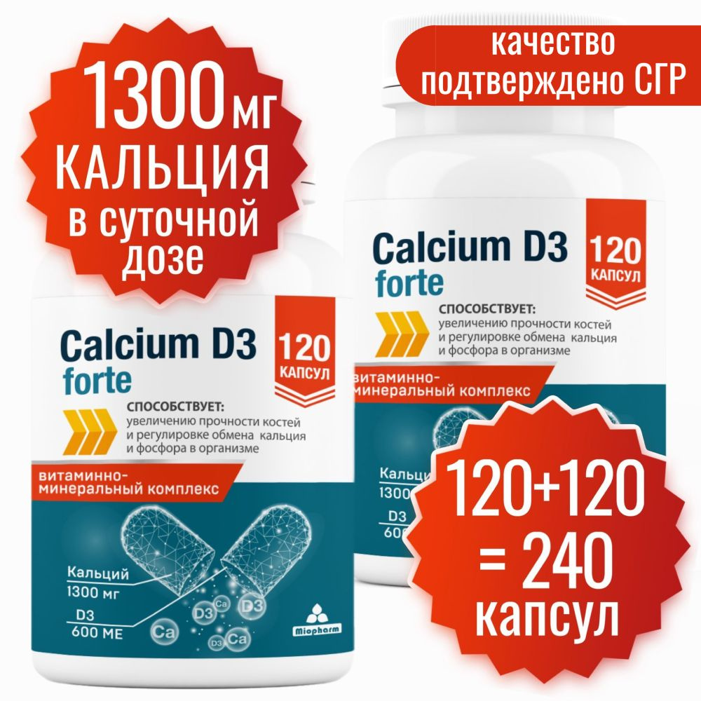 Кальций Д3 Форте Миофарм 120 капсул (2 шт.) по 1020 мг для укрепления костей, волос, ногтей. Витамины #1