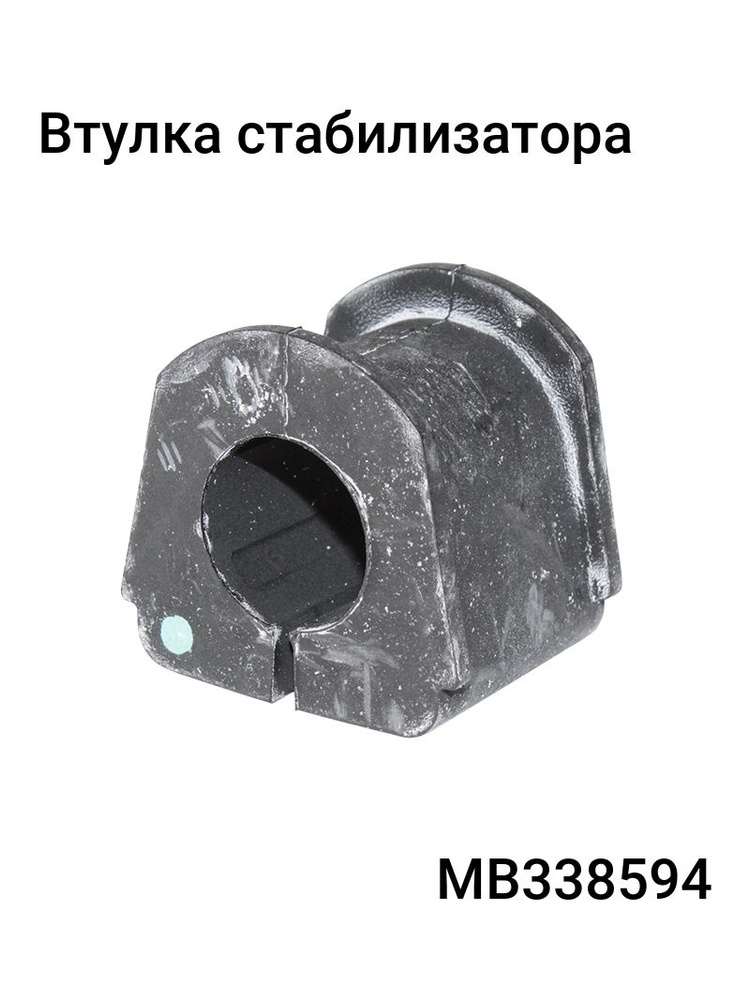 Втулка стабилизатора заднего D 23 MITSUBISHI DELICA/L200/L400/PAJERO ...