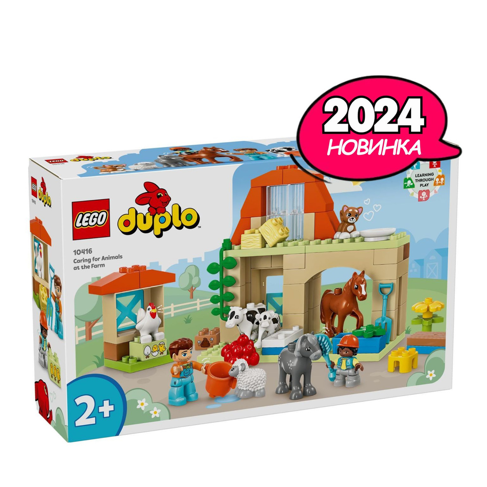 Конструктор LEGO® DUPLO Town Уход за животными на ферме, 74 деталей,  возраст от 2+, 10416 - купить с доставкой по выгодным ценам в  интернет-магазине OZON (1387218919)