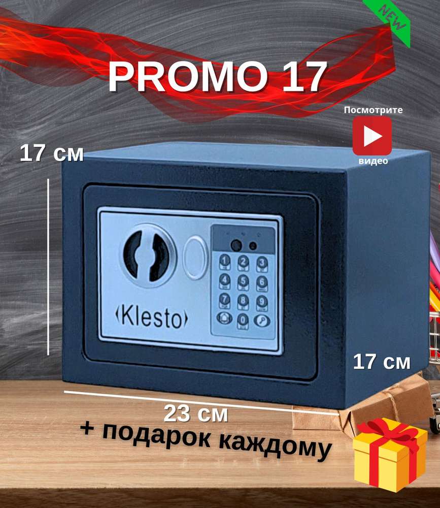 Электронный маленький сейф для дома для хранения денег и документов Promo 17  #1
