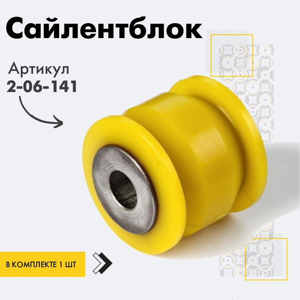 Полиуретановые сайлентблоки точка