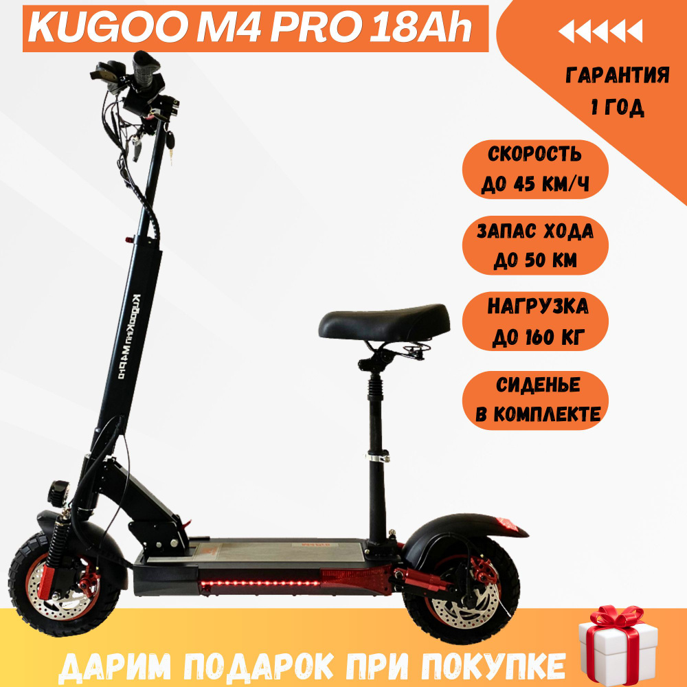 Электросамокат Kugoo M4 Pro 18Ah #1