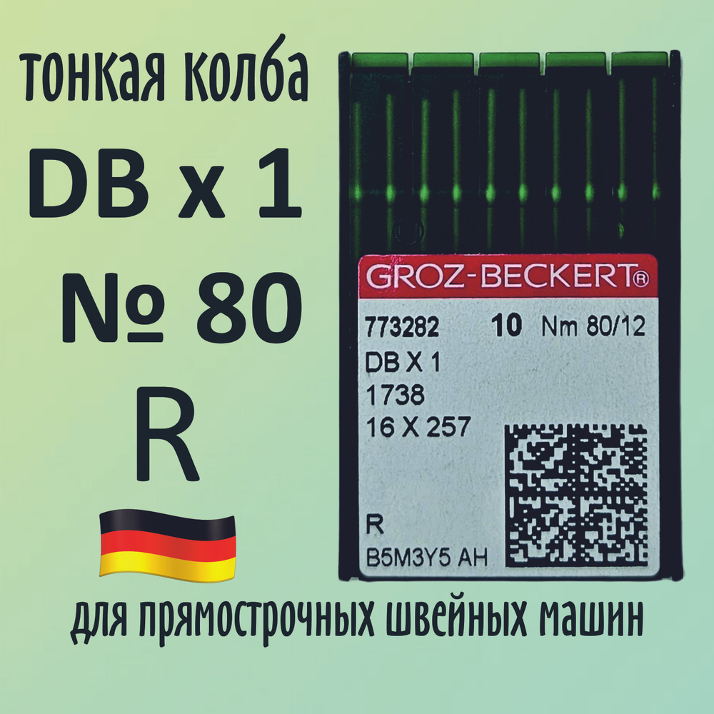 Иглы DBx1 №80 R Groz-Beckert / Гроз-Бекерт. Узкая колба. Для промышленной швейной машины  #1