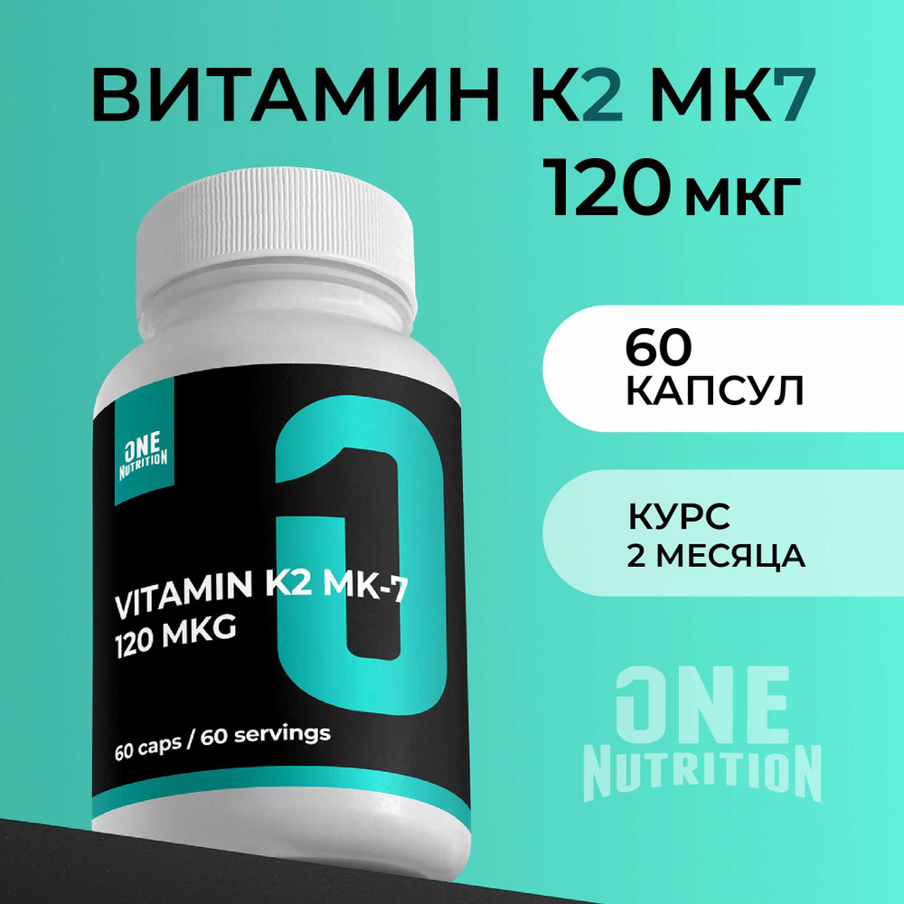 VITAMIN K2 MK-7 120 mkg от ONE Nutrition, БАД к пище источник витамина К2 #1