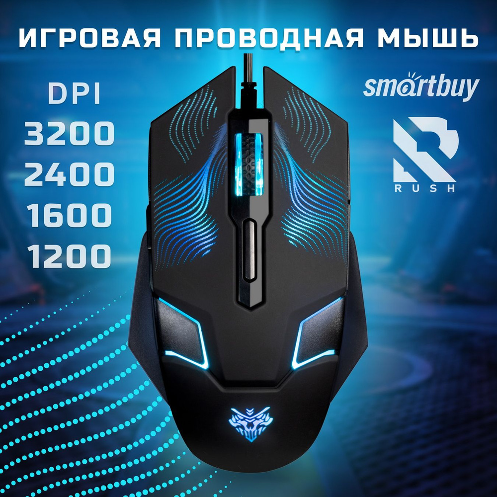 Мышка компьютерная игровая проводная Smartbuy RUSH, черный #1