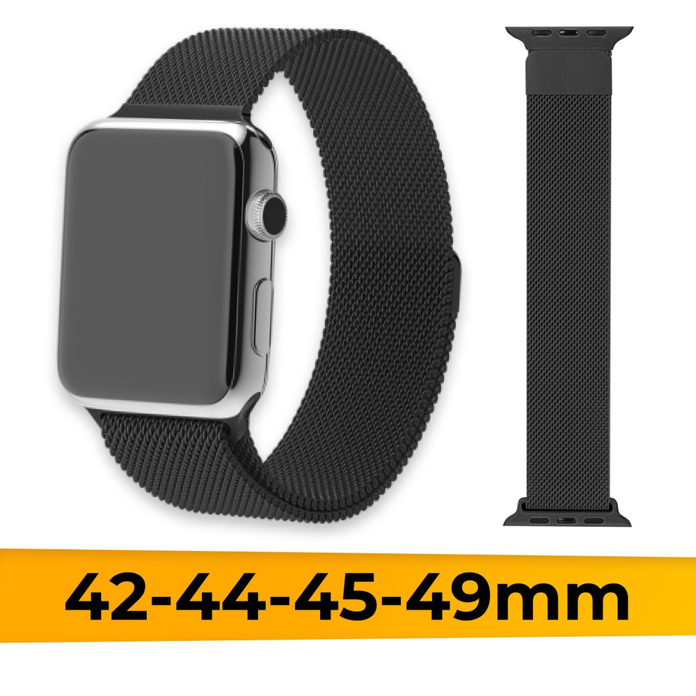 Металлический ремешок для 42-44-45-49 mm для Apple Watch series 1-9 SE, SE 2, Ultra и Ultra 2 / Сменный #1