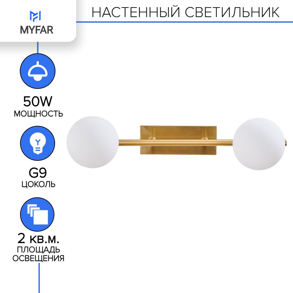 Настенный светильник MyFar Valency MR2032-2W #1