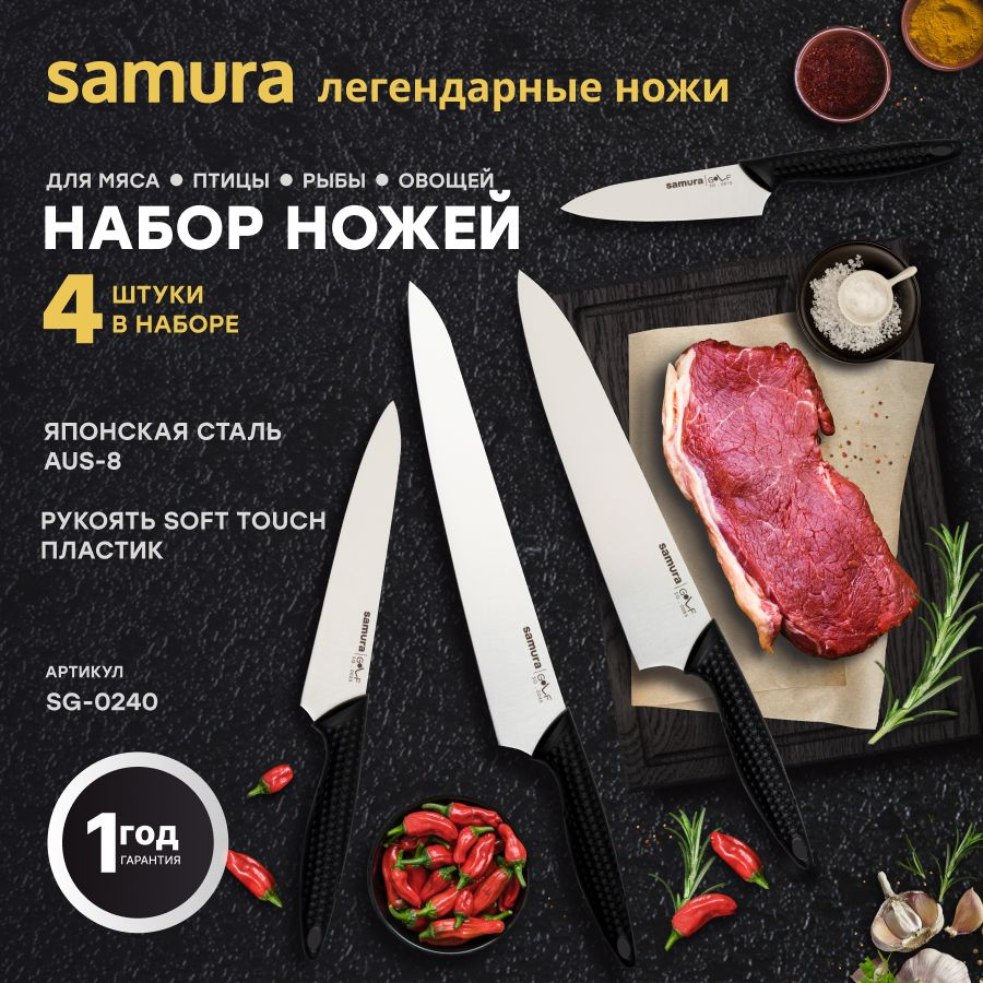 Набор из 4 кухонных ножей "Samura GOLF" (10, 23, 45, 85), AUS-8. Овощной, Универсальный, Слайсер, Шеф. #1