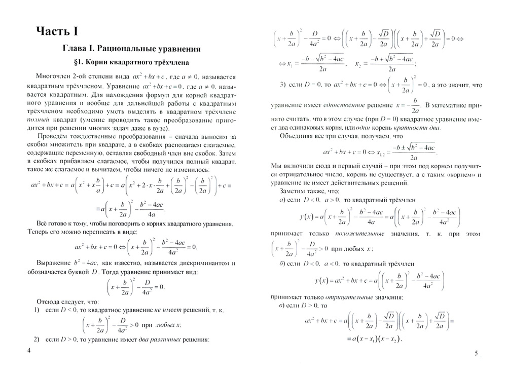 ЕГЭ. Математика. Рациональные уравнения и неравенства | Колесникова Софья Ильинична  #1