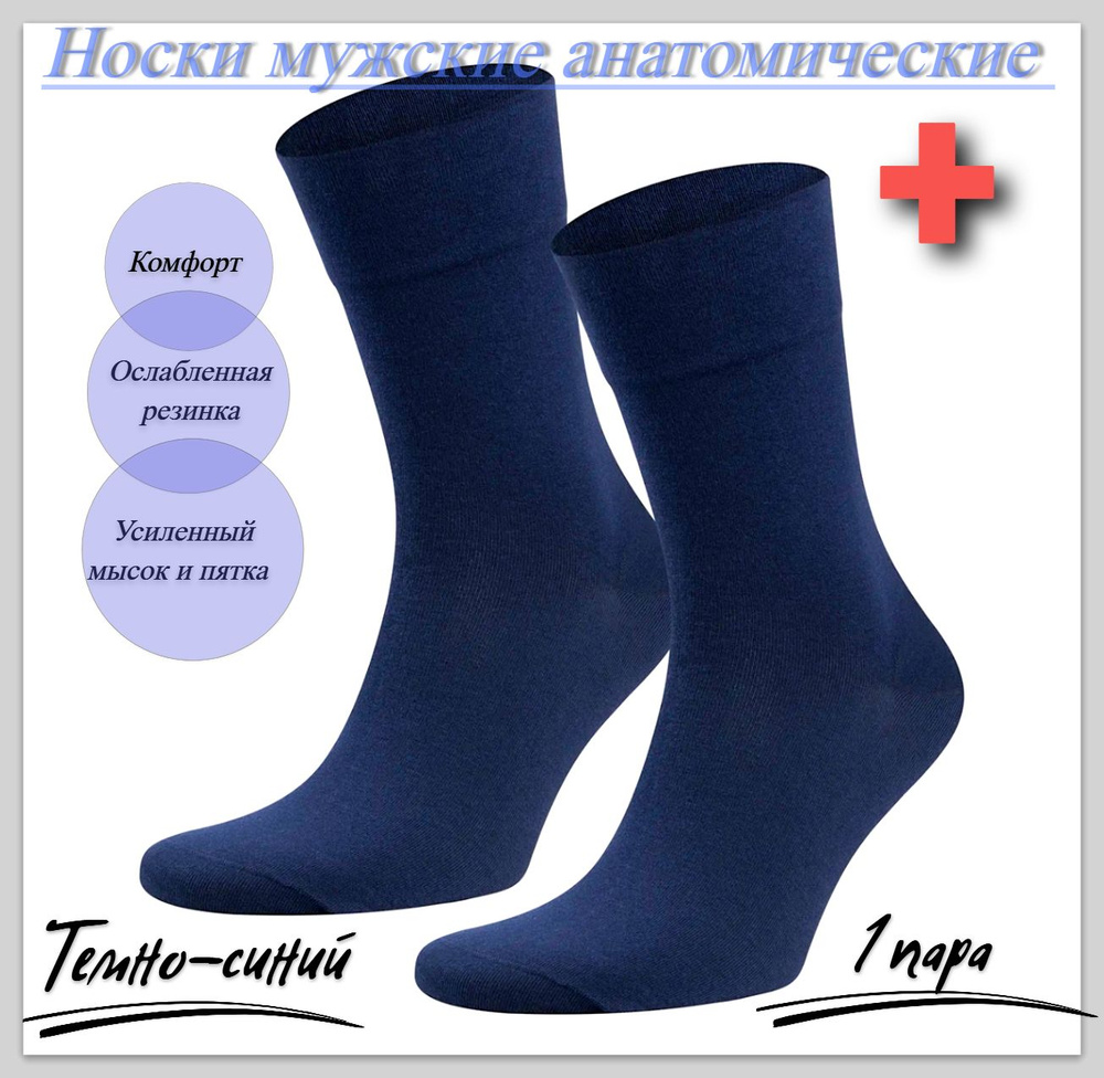 Носки RuSocks, 1 пара #1