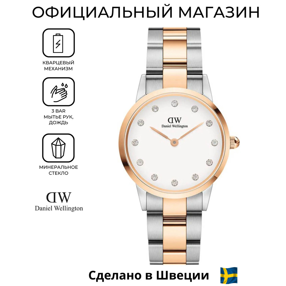 Шведские кварцевые женские часы Daniel Wellington DW00100359 #1