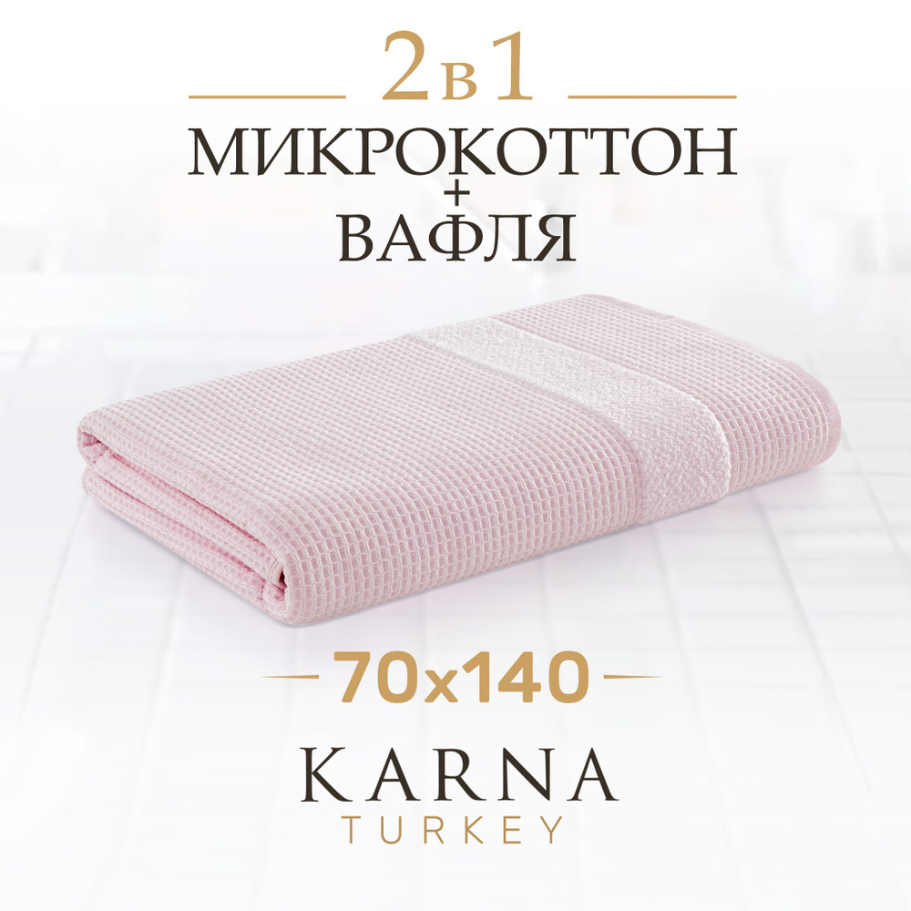 Полотенце банное Truva 70 х 140 см, светло-розовый, гипоаллергенное мягкое из микрокоттона, двухстороннее #1