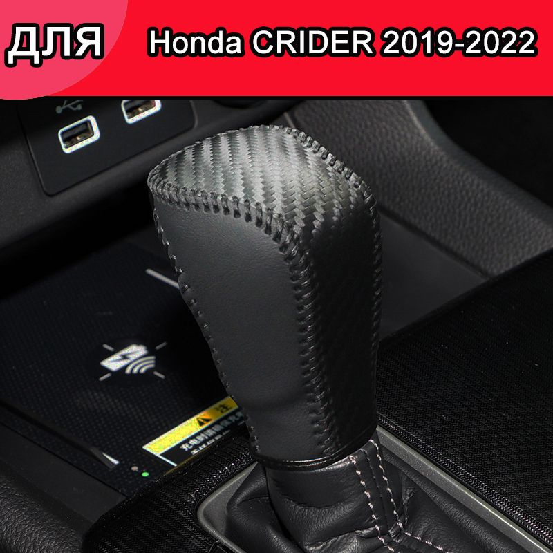 Чехол на рычаг КПП для Honda Crider 2019-2022 ZR-V Jazz XR-V,Сшитые вручную,аксессуар для авто  #1