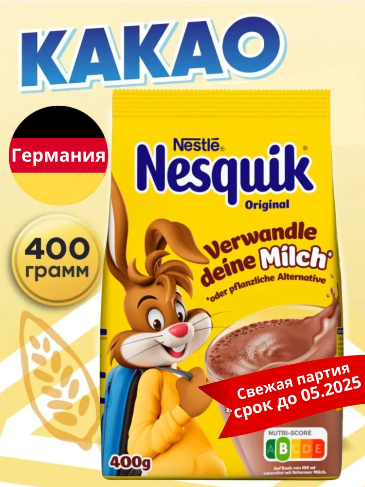 Какао Nesquik 400 гр Германия #1