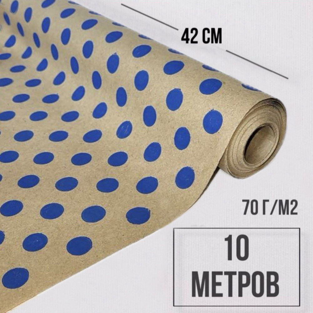 Крафт бумага в рулоне 42 см х 10 м (плотность 70г/м2) #1
