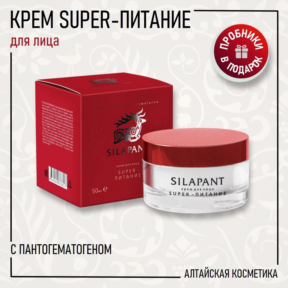 Silapant Крем для лица SUPER-ПИТАНИЕ, 50 мл #1