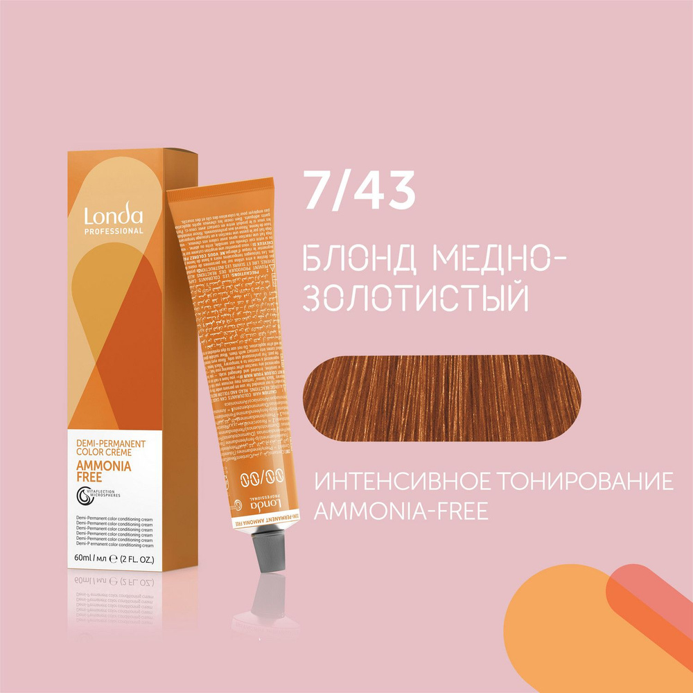 Профессиональная крем-краска для волос Londa AMMONIA FREE, 7/43 блонд медно-золотистый  #1