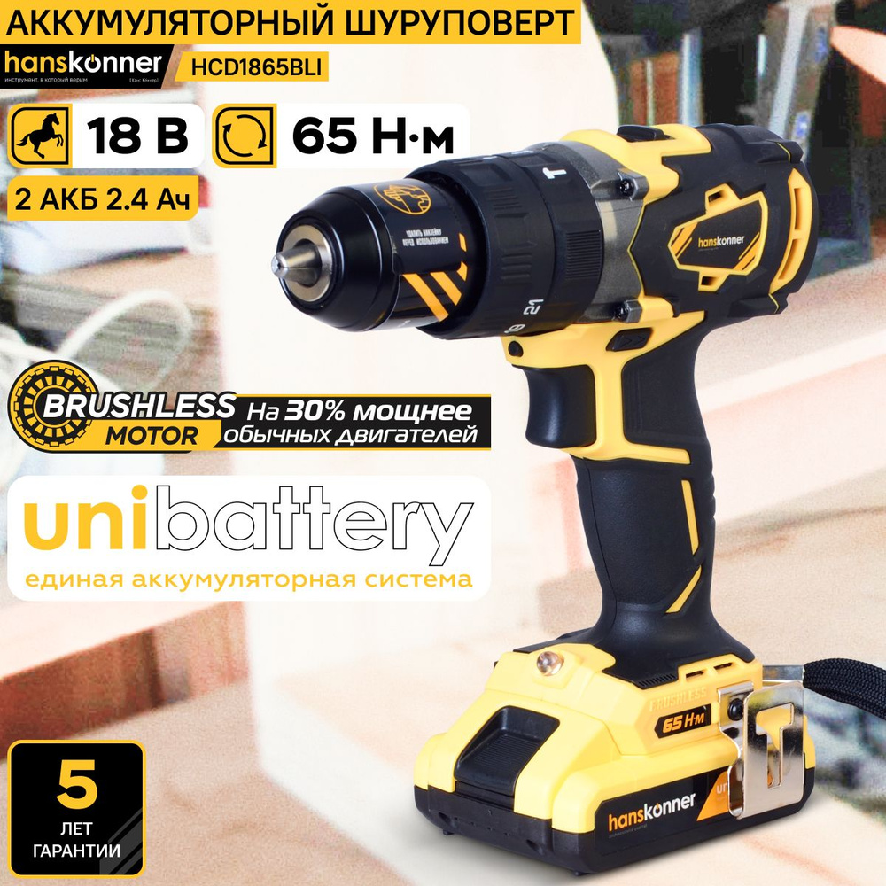 Аккумуляторный шуруповерт Hanskonner HCD1865BLI Unibattery #1