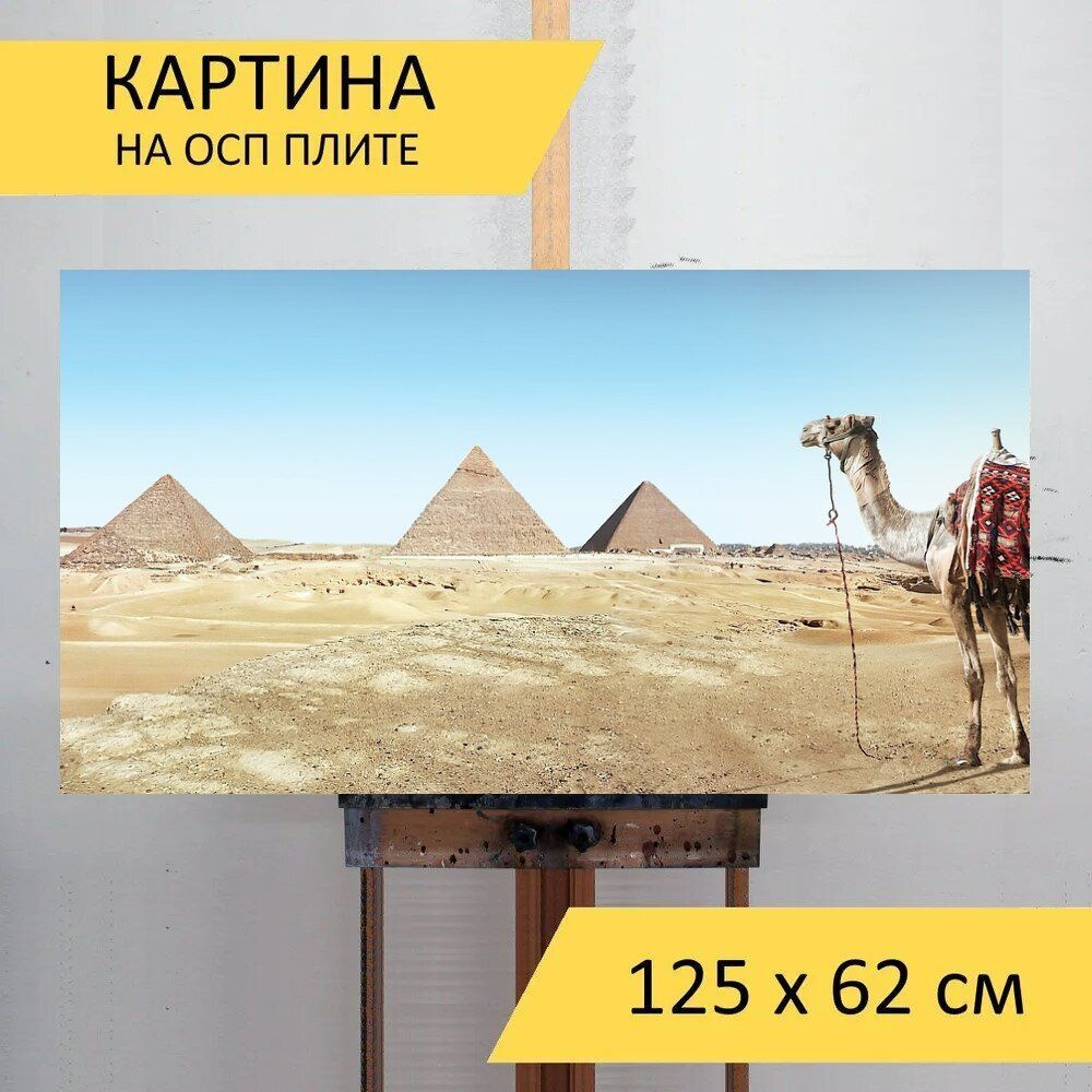 LotsPrints Картина "Пустыня, верблюд, песок 65", 125  х 62 см #1