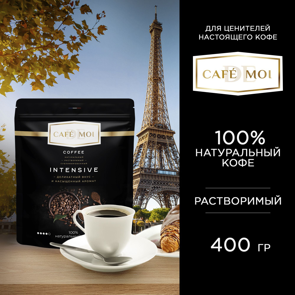 Кофе растворимый CAFEDEMOI Сублимированный 400г. 1шт. #1