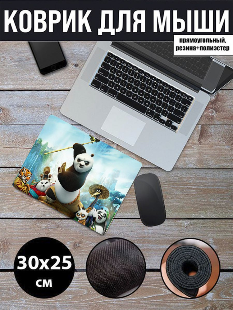Коврик для мышки 30x25см Кунг-фу панда #1
