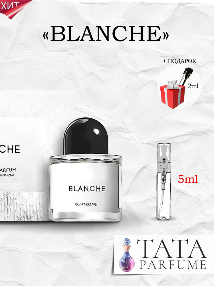 TATA PARFUM Духи женские Blanche Байредо Бланш (пробник/отливант) 5 мл  #1