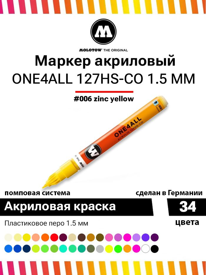 Акриловый маркер для дизайна и рисования Molotow One4all 127HS-CO 127401 желтый 1.5 мм  #1