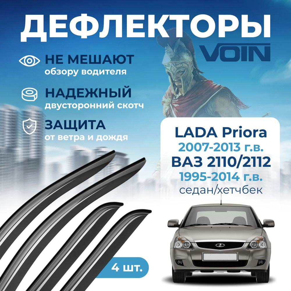 Дефлекторы окон Voin на Lada Priora 2007-2013, ВАЗ 2110/2112 1995-2014 седан/хэтчбек 4 шт  #1